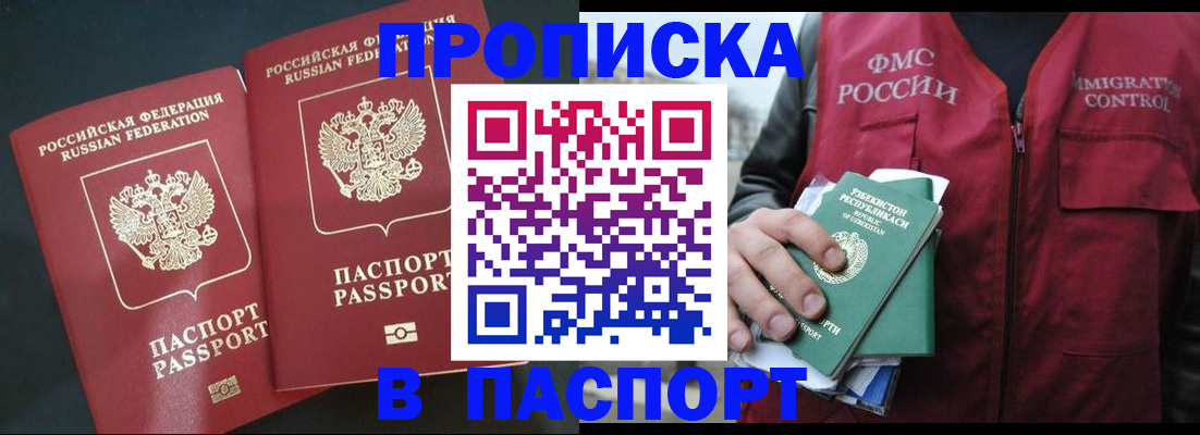 прописка 2026 в Карачеве