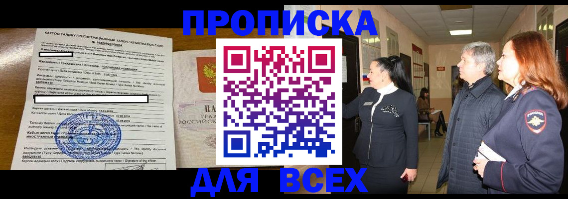 временная регистрация для всех в Карачеве